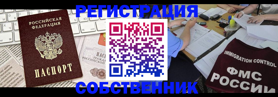 временная регистрация для всех в Ворсме