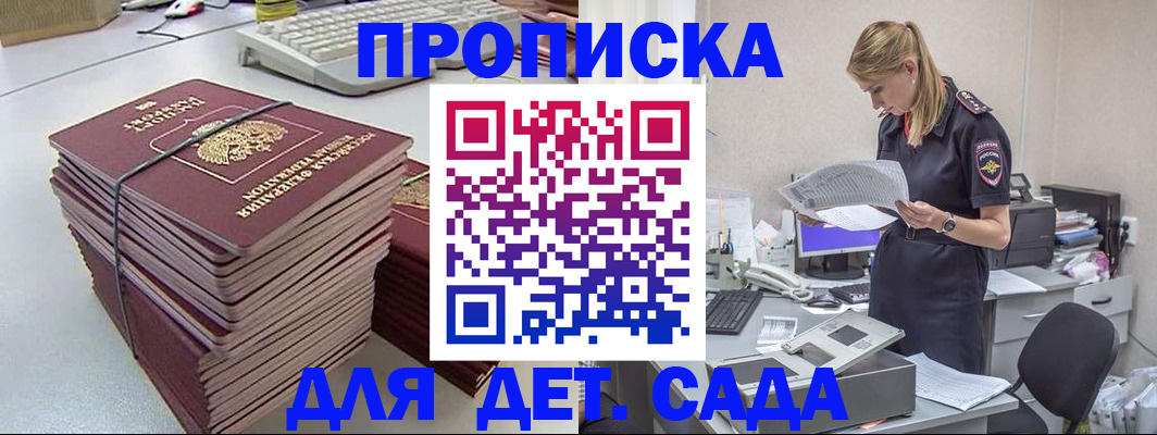 временная прописка в Ворсме